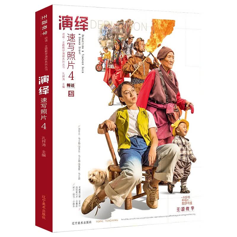 演绎速写照片4主题教学孔祥涛人物人体局部动态站坐蹲单人组合场景考题写生素材美术高考联考美院教材教程书