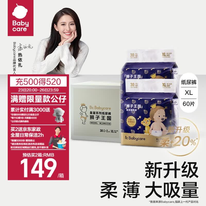 babycare皇室狮子王国弱酸纸尿裤箱装XL60片(12-17kg)婴儿尿不湿弱酸亲肤属于什么档次？