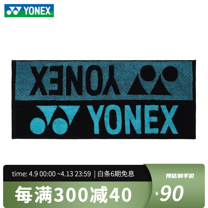 尤尼克斯(yonex)运动毛巾吸汗健身房毛巾垫男女速干跑步擦汗巾羽毛球