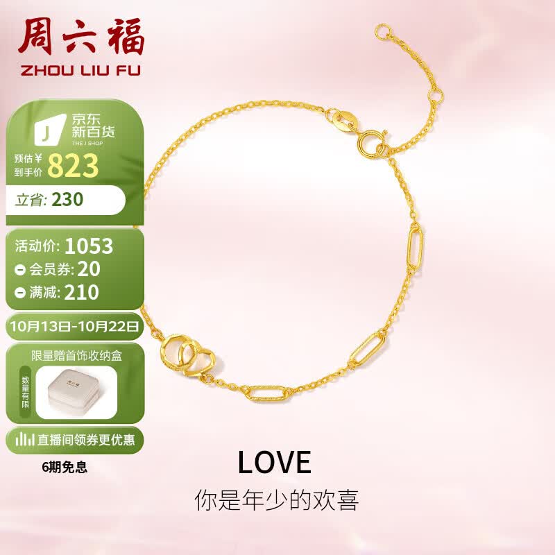 周六福18K金手链女爱心双环手链生日礼物 黄18K金 16+3cm怎么看?