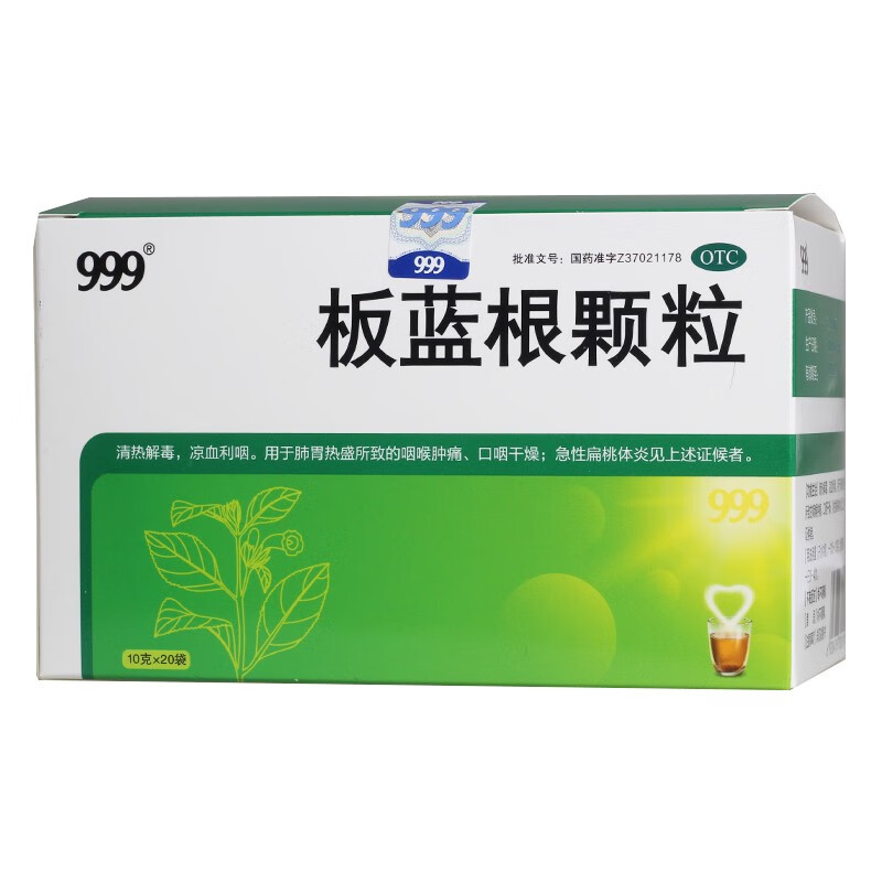 999 板蓝根颗粒 10g*20袋 1盒装
