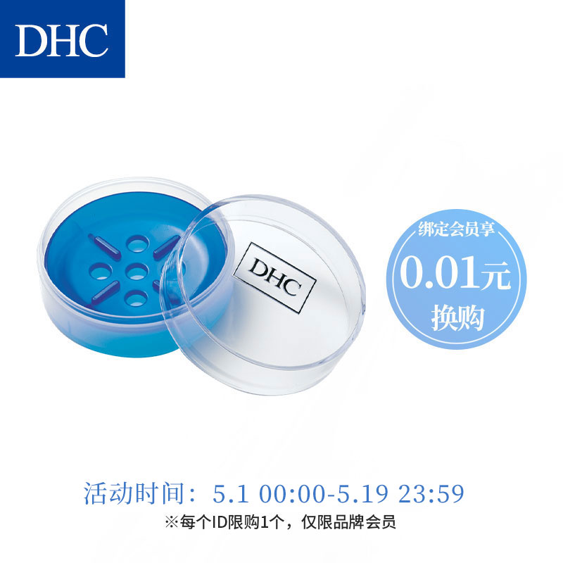 DHC蝶翠诗京东自营旗舰店