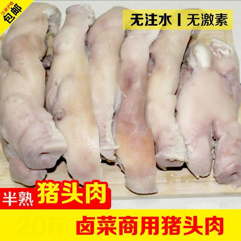 (生鲜)冷冻新鲜去骨猪头肉猪头猪脸半成品猪头肉整箱带冰18斤 河南