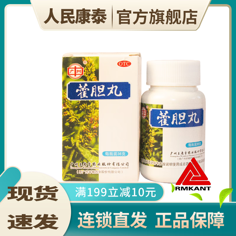 王老吉 藿胆丸  36g otc 1盒装