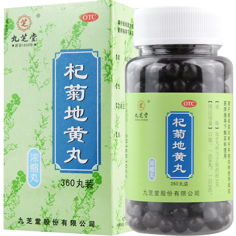 九芝堂杞菊地黄丸360丸浓缩丸滋肾养肝肝肾阴亏眩晕耳鸣羞明畏光迎风流泪视物昏花中成药久菊地黄丸杞菊地 10盒装