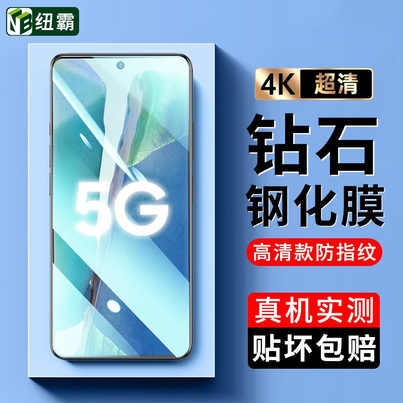 纽霸 适用三星note20钢化膜Galaxy Note20防窥全玻璃手机膜抗蓝光保护膜防指纹防爆贴膜 高清防指纹1片装 贴坏包赔