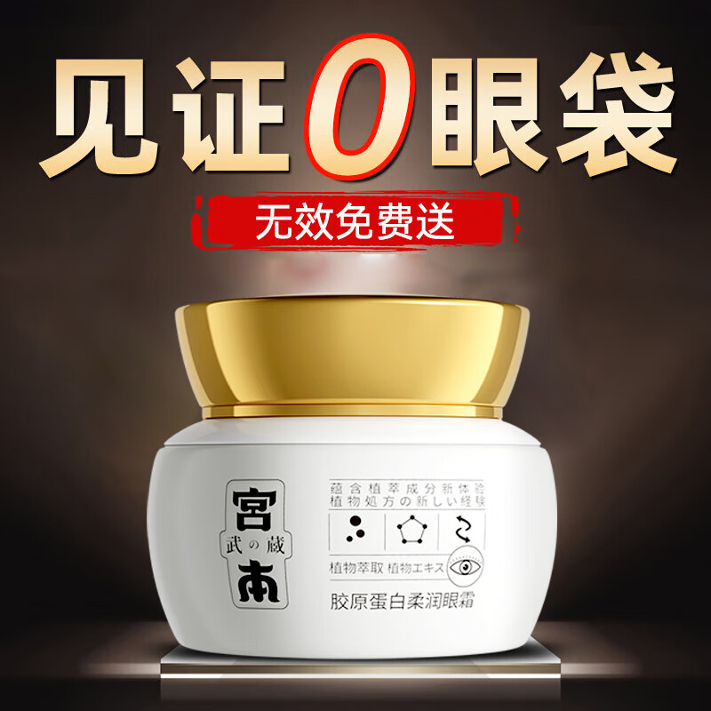 宫本武藏眼霜淡化眼袋黑眼圈淡化细纹提拉紧致补水保湿呵护眼周35g
