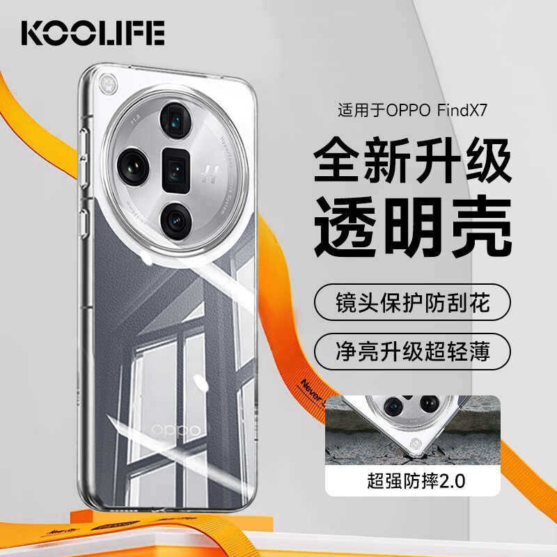 KOOLIFE 适用于OPPO FindX7手机壳保护套findx7手机套镜头全包简约亲肤透明软壳淡化指纹外壳