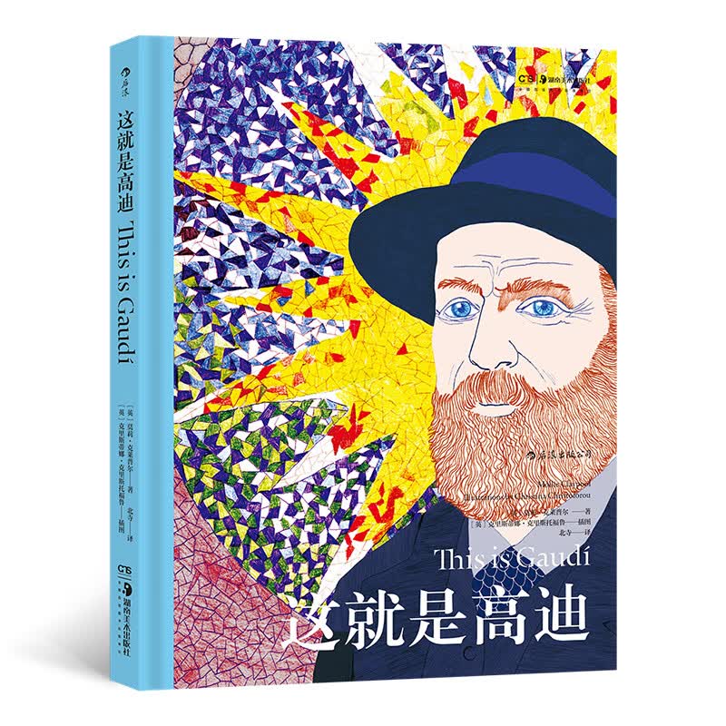 后浪官方正版 这就是高迪 艺术启蒙经典 高迪 传记 欣赏艺术理论书籍