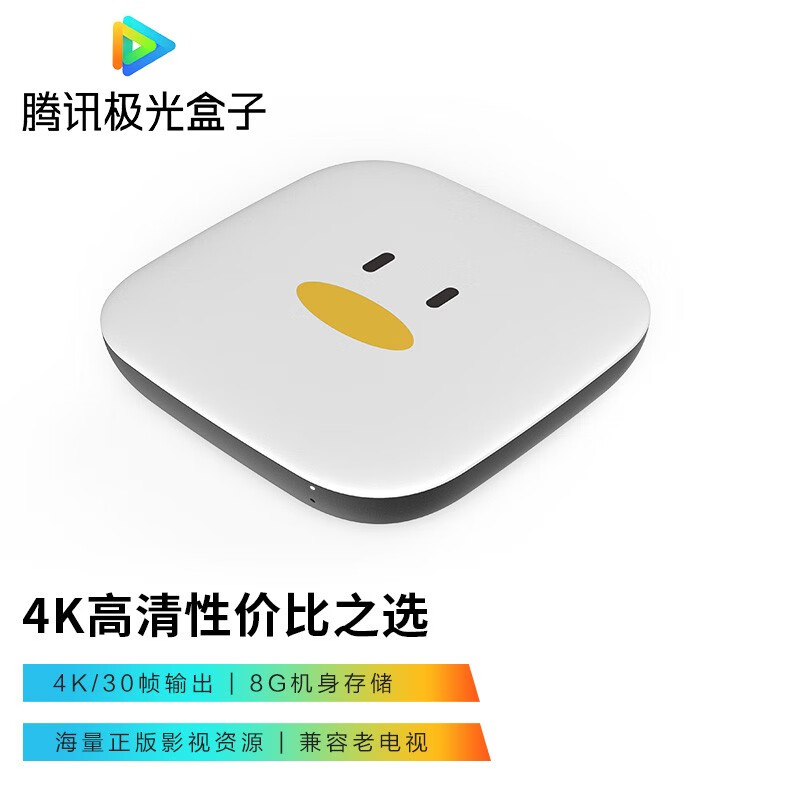 腾讯极光盒子3c 电视盒子网络机顶盒 4k高清 h.