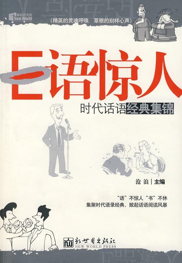 E语惊人