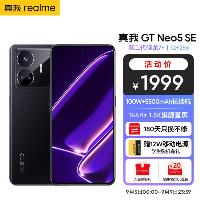realme真我GT Neo5 SE第二代骁龙7+旗舰芯144Hz 1.5K直屏100W闪充5G手机 极影黑12GB+256GB高性价比高么？