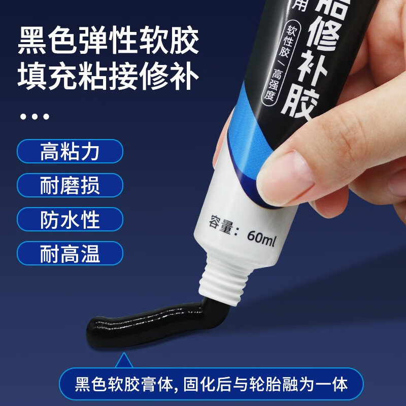 固百力（GUBAILI）固百力輪胎修補膠汽車(chē)車(chē)胎修復膠真空胎補胎膠 輪胎修補膠填充型1支裝送工