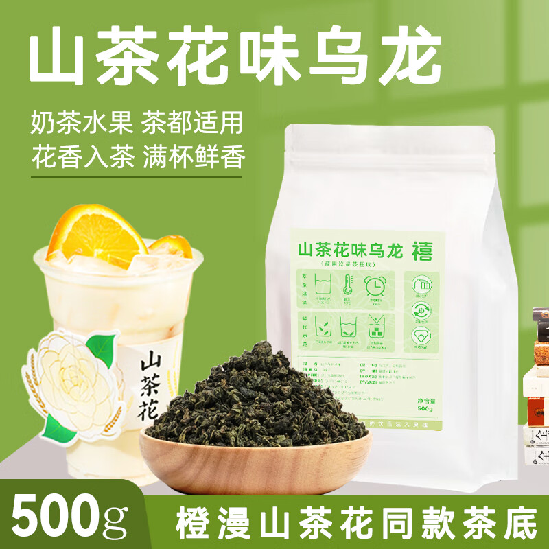 味上禧山茶花乌龙茶书艺果橙漫奶茶店专用水果柠檬茶花漾拿铁咖啡原料