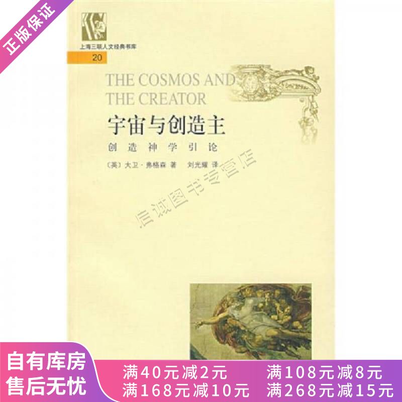 宇宙与创造主【稀缺图书,放心购买】