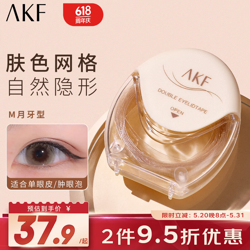 AKF隐形双眼皮贴月牙型M自然肤色无痕蕾丝美目定型放大双眼男女士