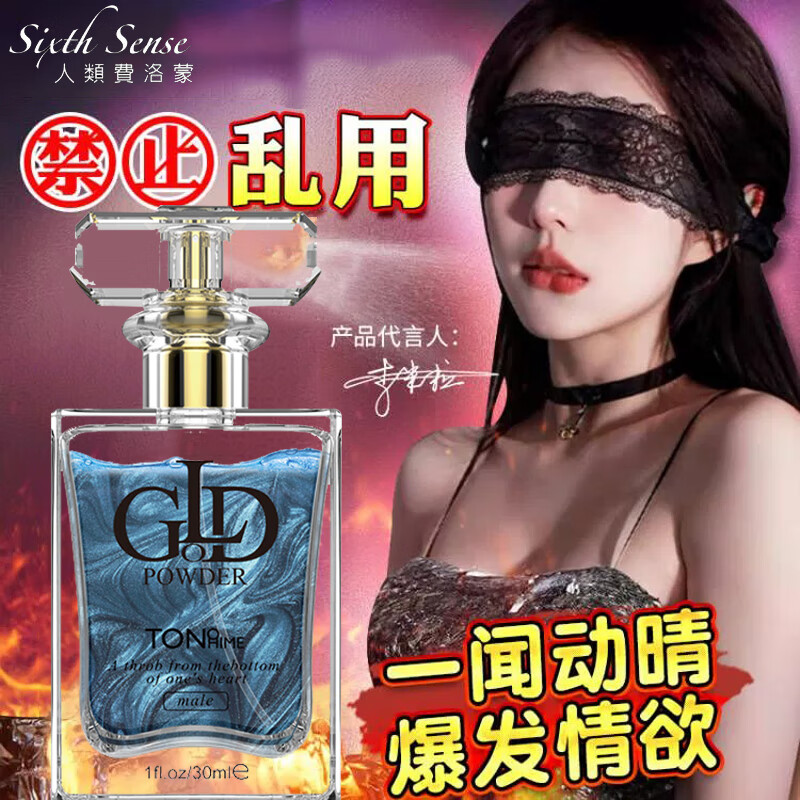 TONOHIME香水费洛蒙男用约会异性相吸持久闻之心动留香淡香30ml