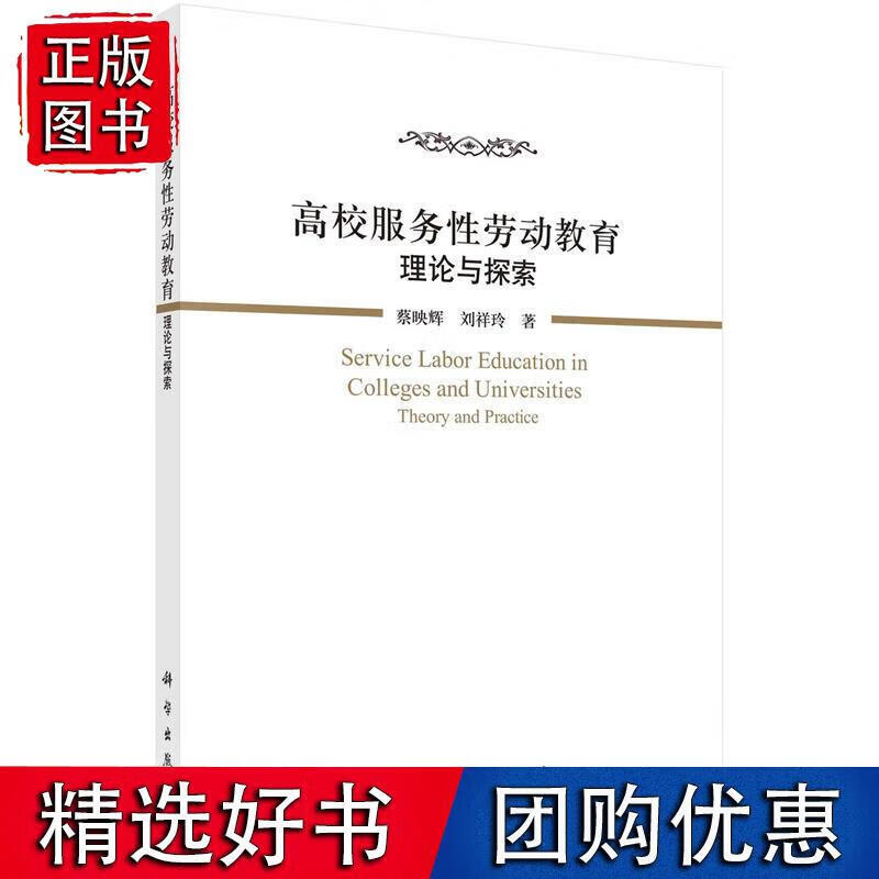n高校服务性劳动教育:理论与探索