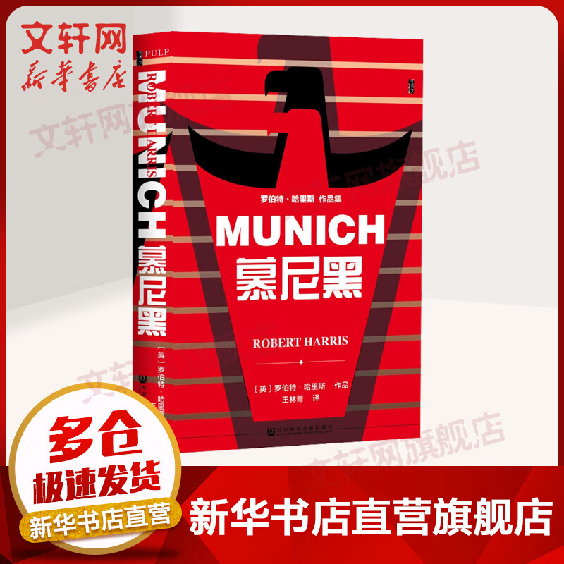 甲骨文丛书·慕尼黑