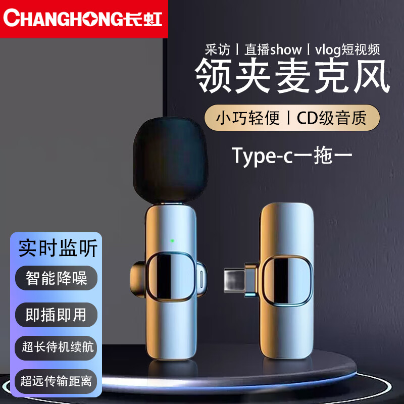 长虹F2无线领夹麦克风收音麦手机小蜜蜂直播录音降噪抖音户外短视频拍摄唱歌K歌便携话筒传音设备 安卓一拖一怎么看?