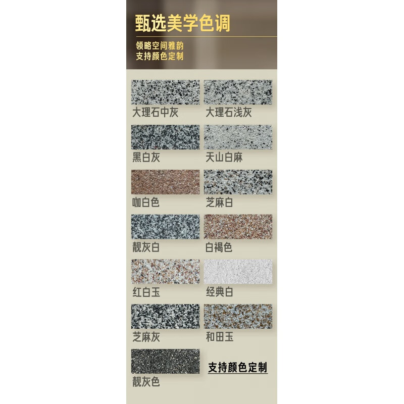 景秀姜山玛拉彩石内墙涂料树脂水洗石地面墙面一体微岩石艺术免水洗磁