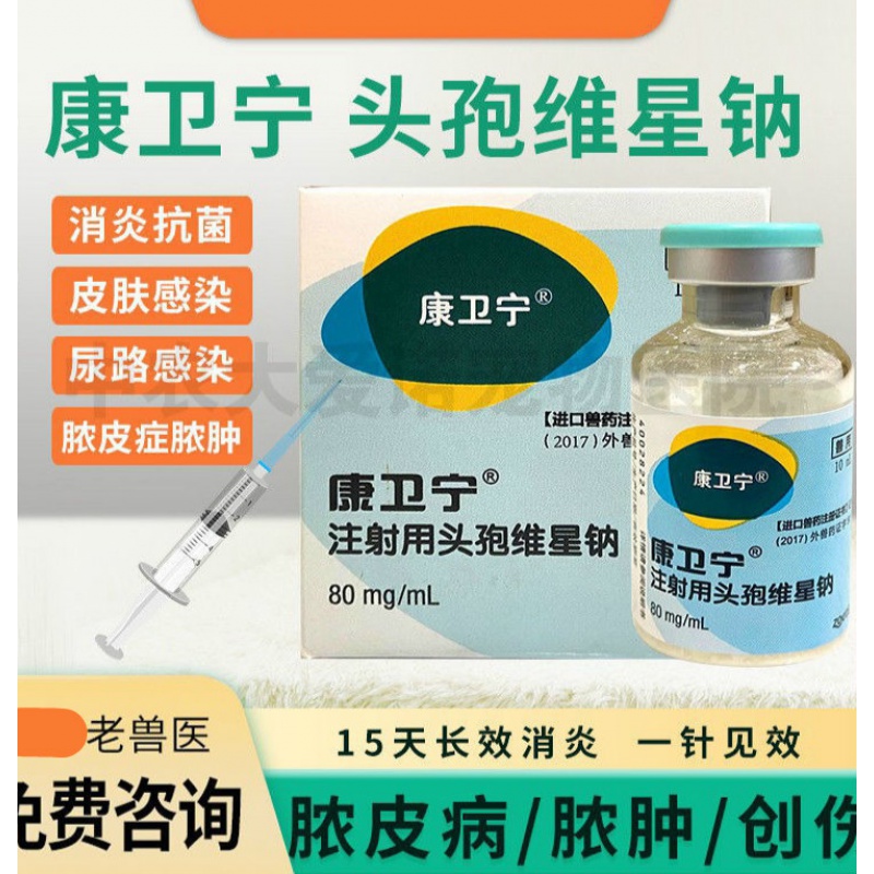 辉瑞康卫宁宠物犬猫长效脓皮症皮肤感染螨虫真菌分装兽用 0.