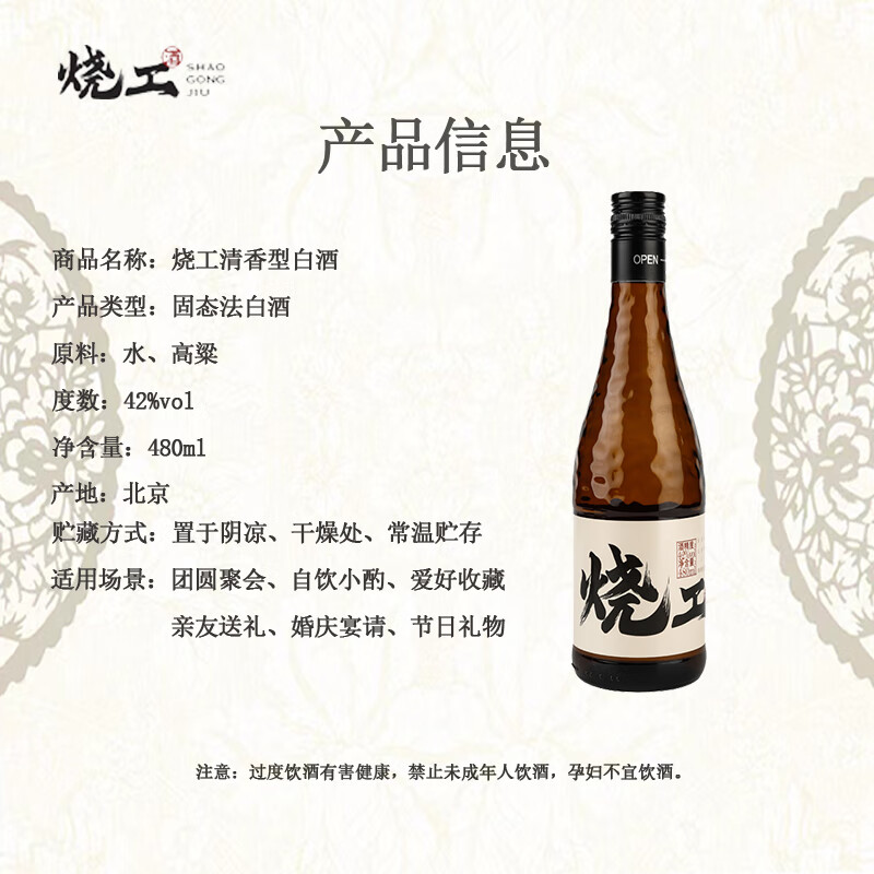烧工清香型白酒480ml纯粮食高粱聚会送礼宴请高端商超同款官方正品 42%vol 480mL 2瓶 53度480ml清香型酒
