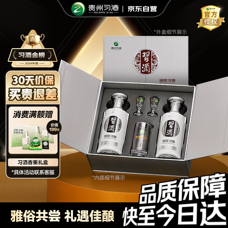 习酒第三代银质 酱香型白酒 53度500ml*2瓶 礼盒装（含酒具）贵州白酒