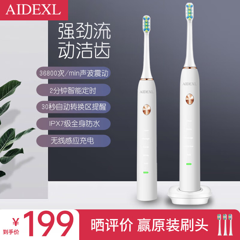 爱豆 AIDEXLAD-L6电动牙刷点评怎么样？买前必看的产品评测！