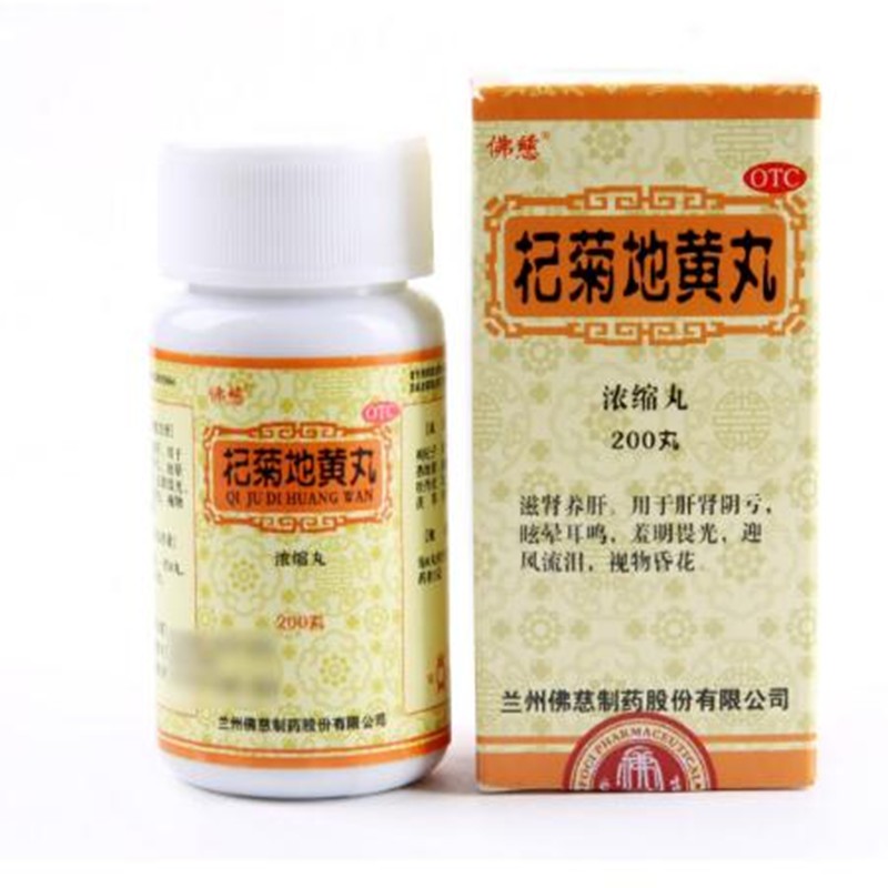 佛慈 杞菊地黄丸(浓缩丸) 200丸 滋肾养肝 用于肝肾阴亏 眩晕耳鸣