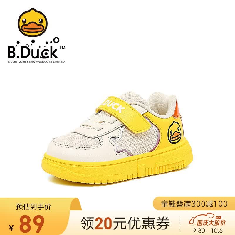 B.Duck小黄鸭童鞋男童休闲鞋秋季新款儿童平底百搭板鞋小童运动鞋 米黄 26码内长约162mm属于什么档次？