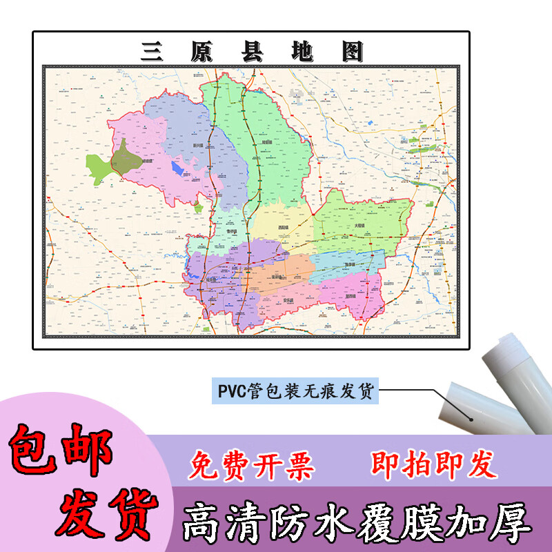 三原县地图1.1m陕西省咸阳市新款行政交通区域颜色划分高清贴图