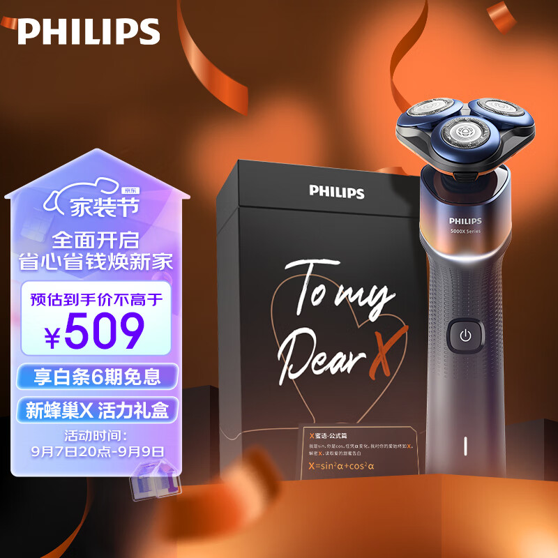 飞利浦PHILIPS电动剃须刀蜂巢X活力橙礼盒 SkinEase肌能舒缓科技刮胡刀 互动礼盒 男士礼物 送男友 送老公
