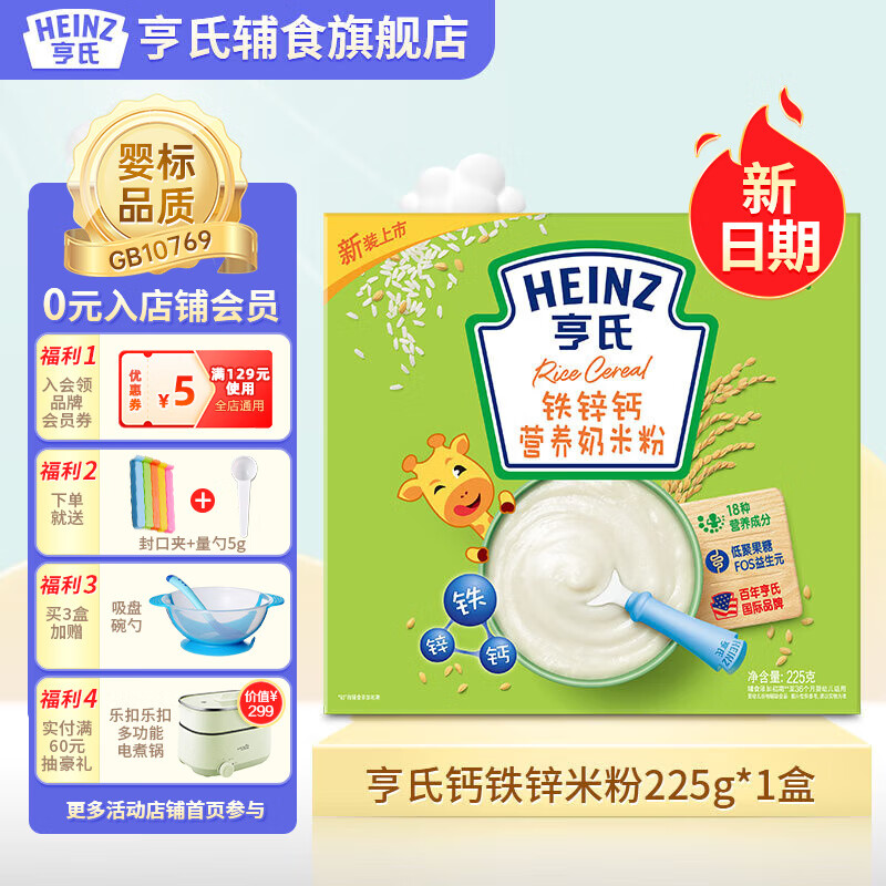 亨氏（Heinz）婴幼儿营养高铁米粉米糊细腻宝宝辅食米粉（初期-36个月） 钙铁锌米粉 225g 1盒