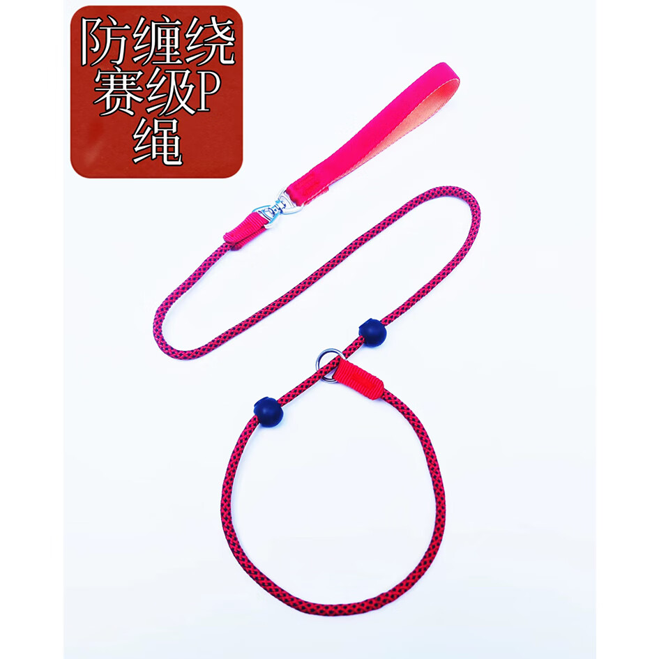 狗狗牵引绳p绳狗绳子狗链子遛狗中型大型犬柴犬柯基宠物防爆冲p链 训犬师推荐【防打结】P绳-红色 【万向环把手】总长180cm直径0.6