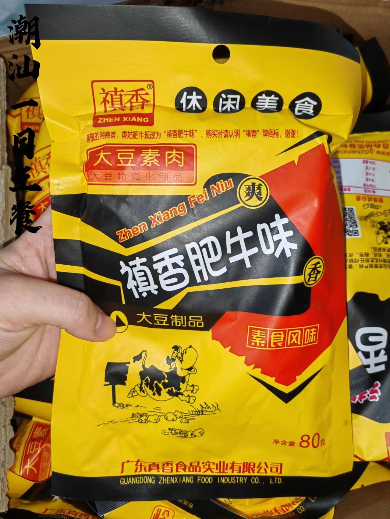 隽颜堂香菇肥牛禛香肥牛80g袋素肉8090后怀旧童年小零食小吃网红休闲