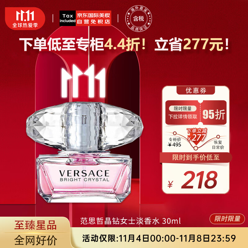 范思哲（VERSACE）香恋水晶女士淡香水30ml 晶钻 生日送女友 李现推荐 使用感如何?