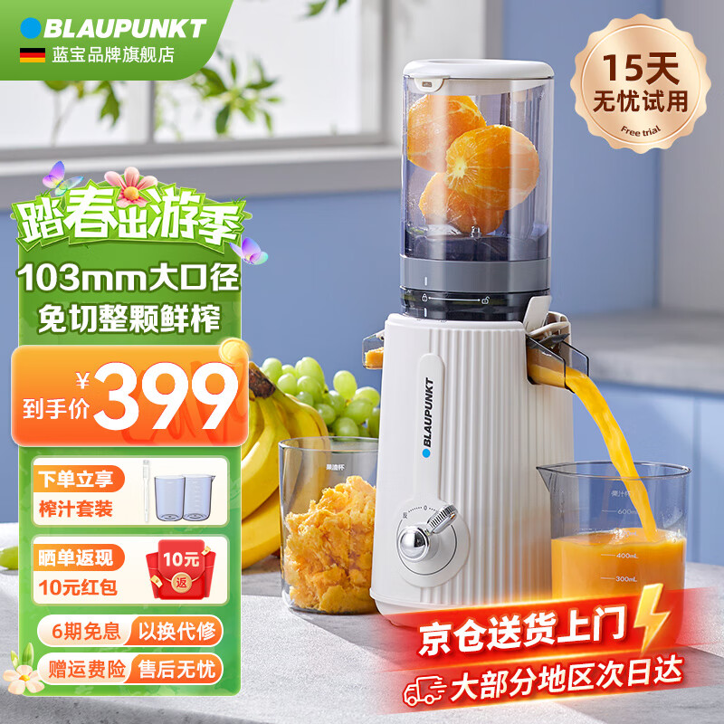 蓝宝（BLAUPUNKT）蓝宝大口径原汁机汁渣分离家用便携果蔬多功能鲜榨炸小型水果冷榨果汁机可商用电动榨汁杯料理机 【慕白色】大口径免切/98%纯汁率/易拆洗