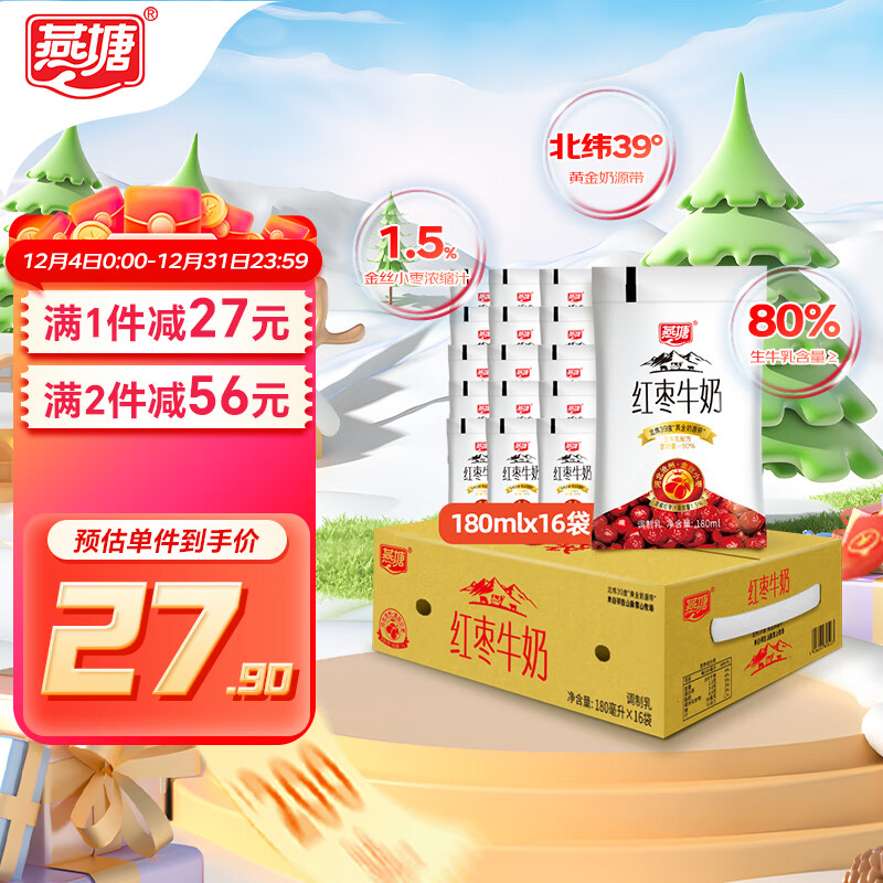 燕塘 小白奶 低温红枣牛奶 180ml*16袋 小白袋装 营养早餐