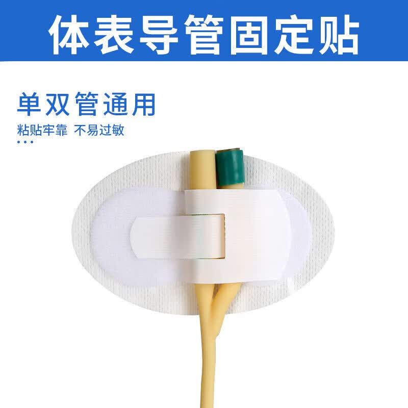 导管固定贴导尿管引流管picc固定装置体表胃管胶 常用6.5x10.5cm 5个