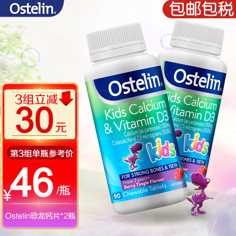 澳洲ostelin小恐龙钙片儿童2-6-7-13岁奥斯特林补钙维生素d3咀嚼片