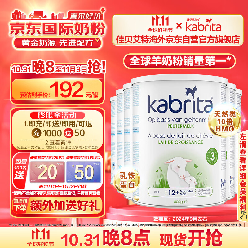 佳贝艾特（KABRITA）荷兰版金装 幼儿配方羊奶粉 3段(12-36个月) 800g 6罐箱装怎么看?