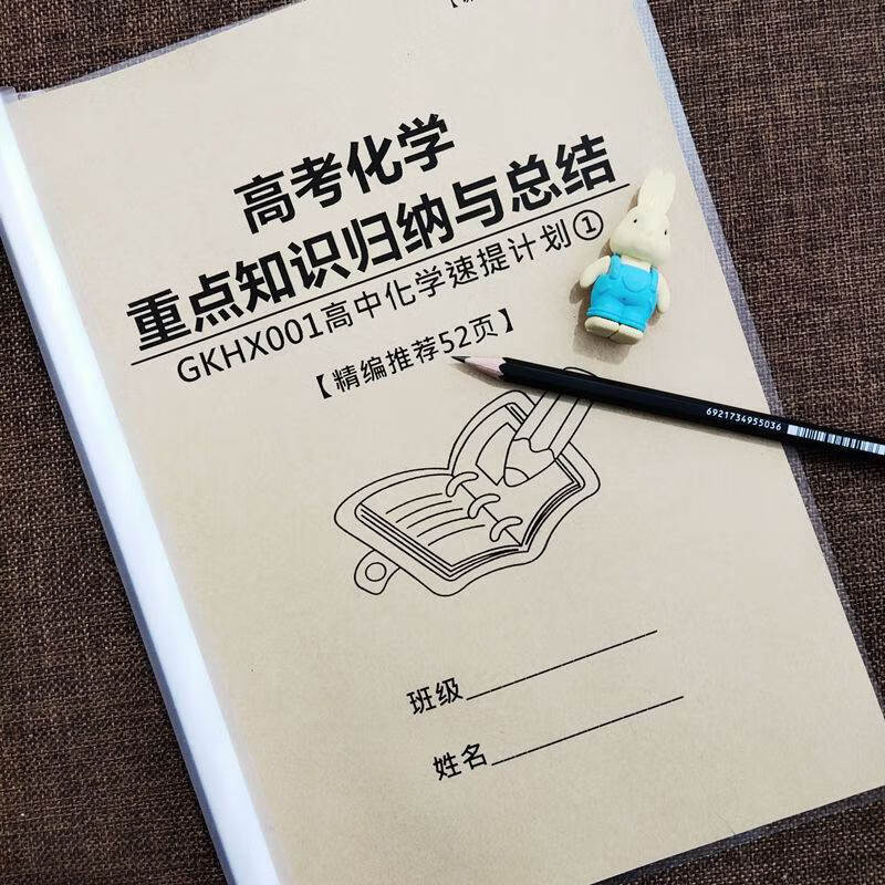 打印册高中化学重点知识归纳与总结高一高二高三知识点总复习备考笔记