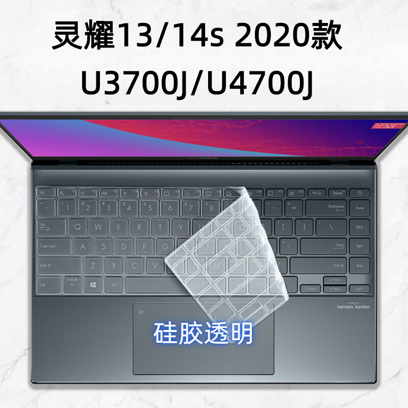 ux425j笔记本电脑保护膜 硅胶透明  灵耀14 2020款 u4700j