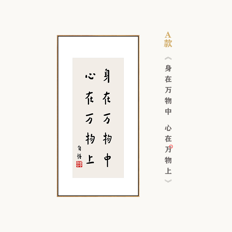 子木雅居弘一法师书法字画新中式书房装饰画客厅茶室办公室背景墙禅意