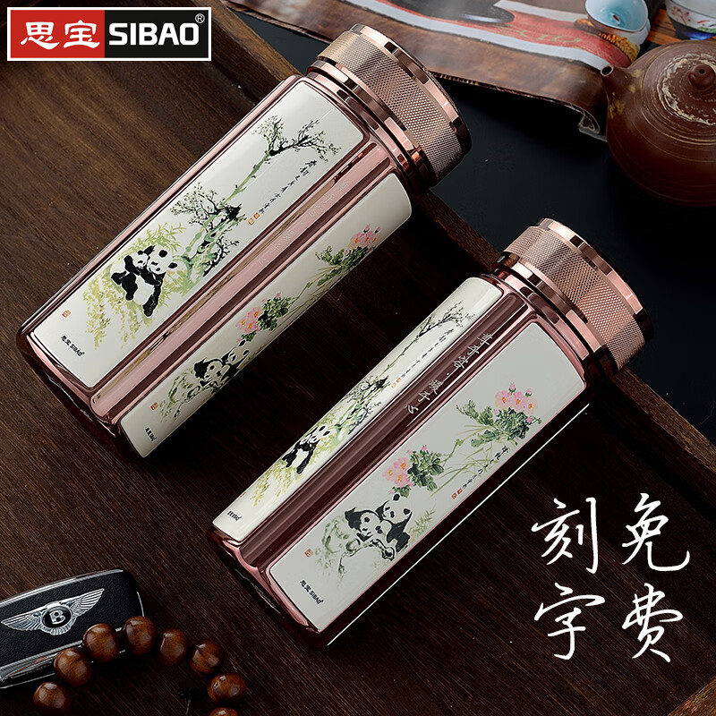 花花高颜值便携杯子女高档商务送礼伴手礼盒水杯男刻字 熊猫·思宝