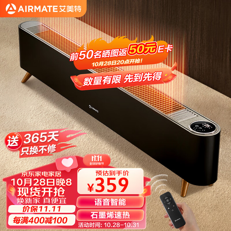 艾美特（AIRMATE）【语音智能】石墨烯踢脚线/取暖器/电暖器/电暖气片/暖风机 家用防水节能温控移动地暖 HD22-R40