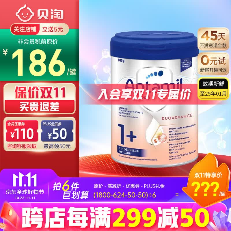爱他美德国爱他美白金版德爱白金婴儿奶粉【官方授权】 德国白金1+段【官方授权白名单】 800/罐【咨询客服领大额券再拍】使用感如何?