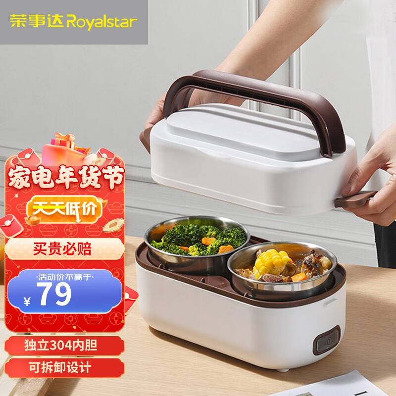 荣事达（Royalstar）保温饭盒上班族加热电热饭盒蒸饭器煮饭锅迷你电饭煲小2人 单层 咖啡色 标配