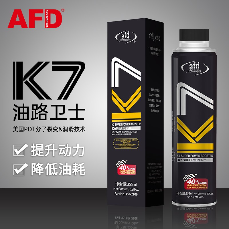 afd TechnoIogies艾德AFD超级油路卫士K7汽油添加剂燃油宝除积碳清洗油路提升动力 K7 355ML*1